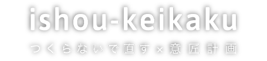 意匠計画
